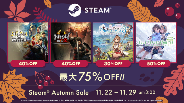コーエーテクモ「Steam Autumn Sale」セールが11/29まで開催中！ 「アトリエ」シリーズや「三國志 14」など人気タイトルが最大75％オフ！
