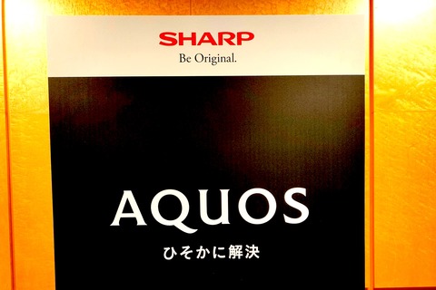 シャープ、子会社のスマホなど向けレンズメーカー「カンタツ」を永輝商事に売却！株式1％保有して共同開発や調達を継続