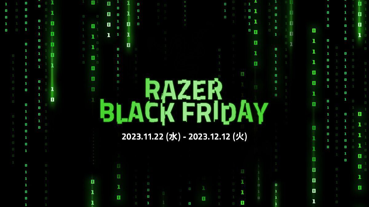 70製品以上が対象！ 「Razer Black Friday ′23」が11月22日からスタート