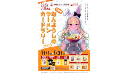 山形県で「ラーメン大好き小泉さん」のラッピング列車が運行、フラワー長井線で