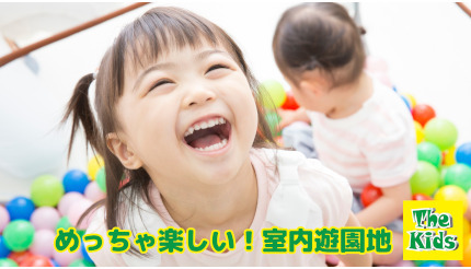 千葉・稲毛区で室内遊園地が12月25日オープン、身体を動かして遊べる遊具がいっぱい