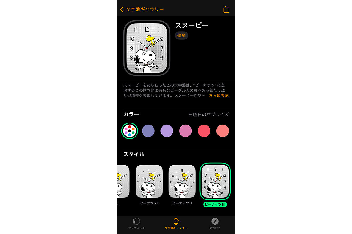 Apple Watch文字盤図鑑その58 – スヌーピー