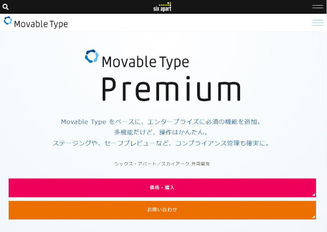 Movable Type 8対応、エンタープライズ向け高機能版「Movable Type Premium 2.02」