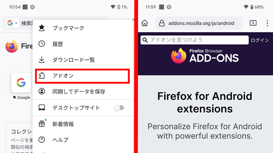 ついにAndroid版Firefoxで拡張機能が使用可能に、すでに450種以上のアドオンが利用可能