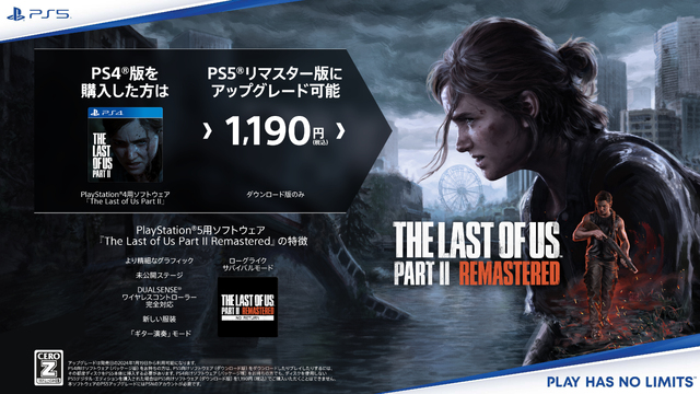 PS5「The Last of Us Part II Remastered」本日2023年12月5日(火)予約購入受付スタート！【2024年1月19日(金)発売】