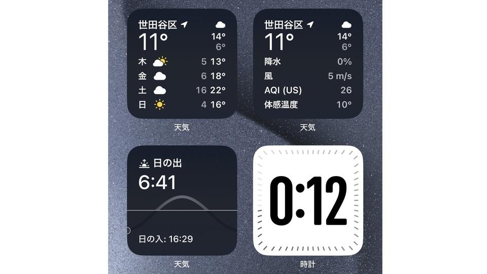 地味だけど便利。iPhoneに時計と天気のウィジェットが追加