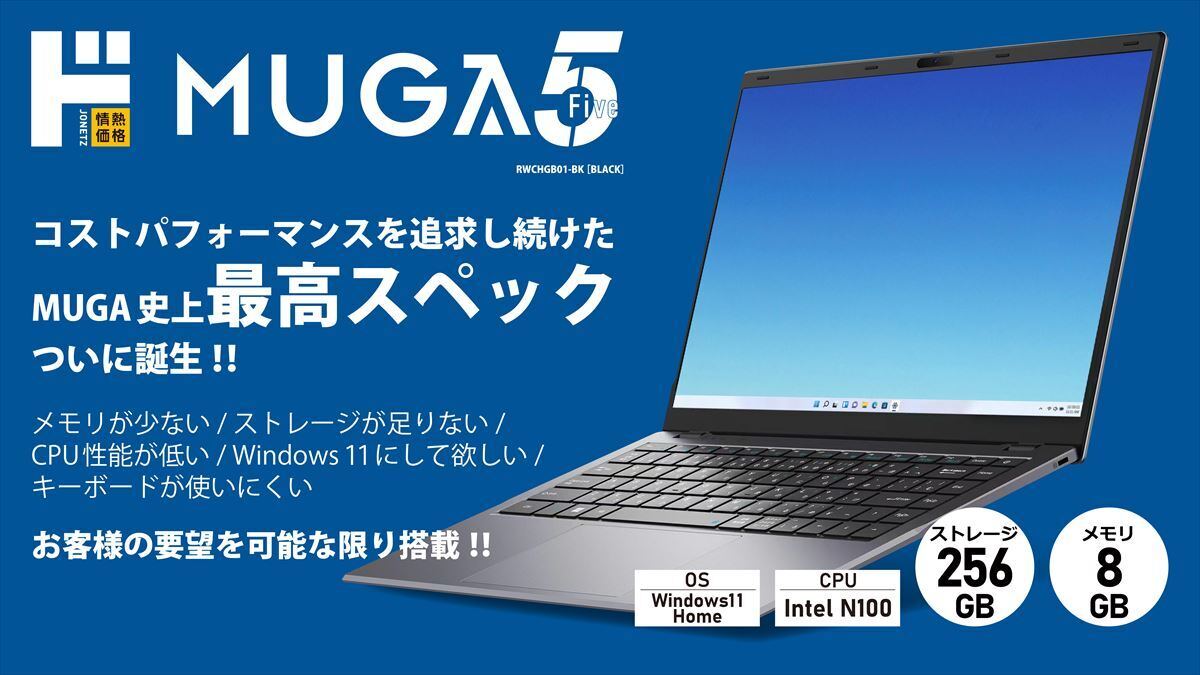 ドンキ、Intel N100搭載14型ノート「MUGA ストイックPC5」発売 – 43,780円