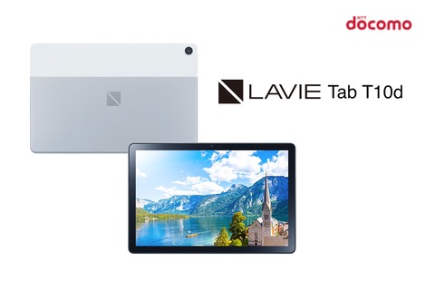 NTTドコモ、10.1インチAndroidタブレット「LAVIE Tab T10d」を発表！12月22日発売。価格は3万6300円と低価格なWi-Fiモデル