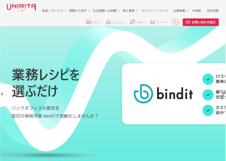 kintoneと連携したSaaS業務フロー自動化ツール「bindit」