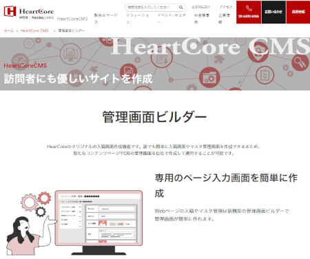 ヘッドレス型CMS「HeartCore CMS」にマスタ管理ページを作成できる機能