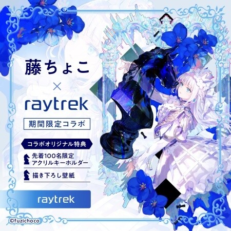 raytrek、イラストレーター藤ちょこ氏とのコラボモデル全12種を発売