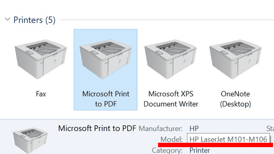 Windows Updateにすべてのプリンターが「HP LaserJet」扱いになってしまう不具合