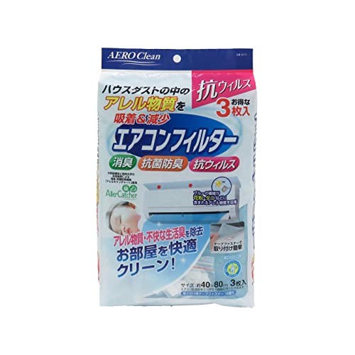 エアコンに貼るだけで、アレル物質を吸着してくれるフィルター。暖房の季節に大活躍するよ