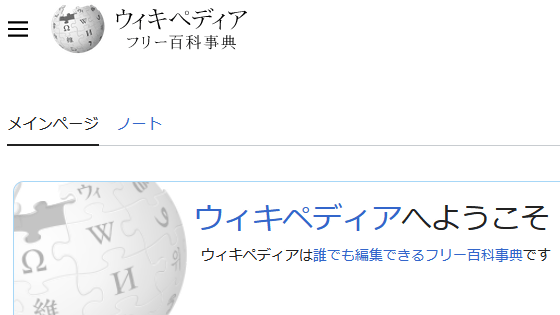 Wikipediaでの有害コメントはWikipedia編集者の活動頻度減少を招くことが5700万件のコメントを分析した研究で判明