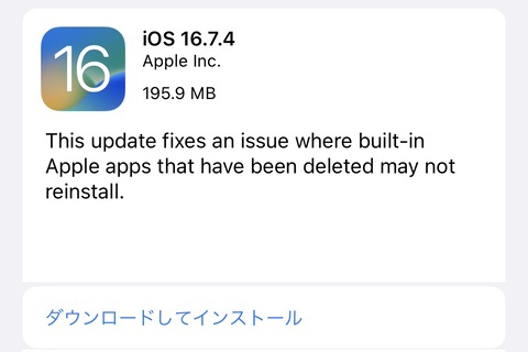 Appleが不具合を修正した「iOS・iPadOS 16.7.4」を提供開始！iOS・iPadOS 17非対応のiPhone X・8・8 Plusなど向け