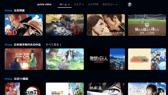Amazonプライム・ビデオでは2024年1月から追加料金を払わなければ広告が表示されるようになる