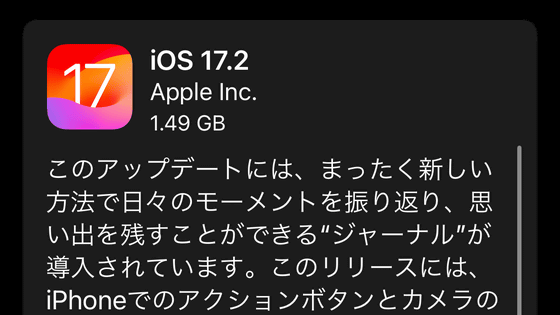iOS 17.2がリリース、「ジャーナル」アプリや空間ビデオの撮影モードが追加されるも一部機能は2024年まで実装延期