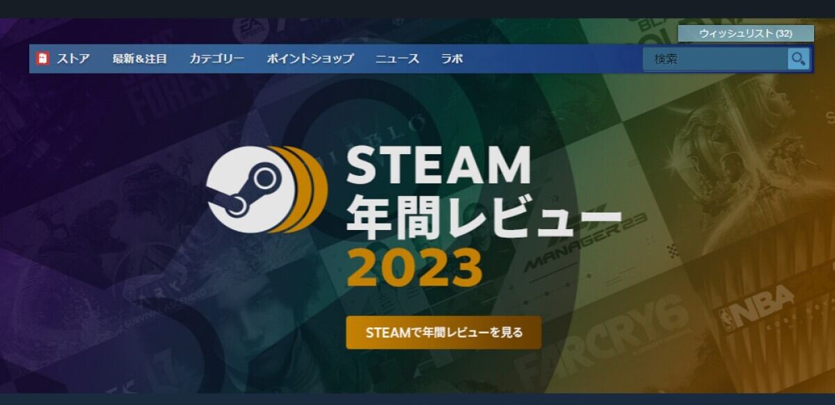 「Steam年間レビュー2023」実施中、今年プレイしたゲームを振り返ろう
