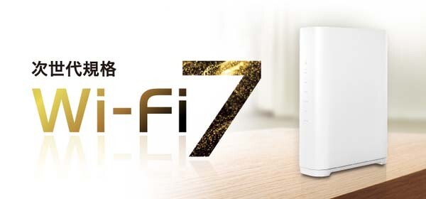 Wi-Fi 7対応ルーター、周辺機器メーカーが開発表明 2024年春に発売予定