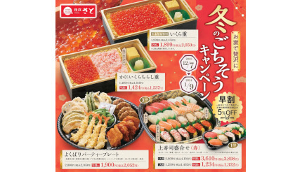 「和食さと」で「いくら重」「上寿司盛合せ」がお得!! 年末年始はテイクアウト早割5％オフ