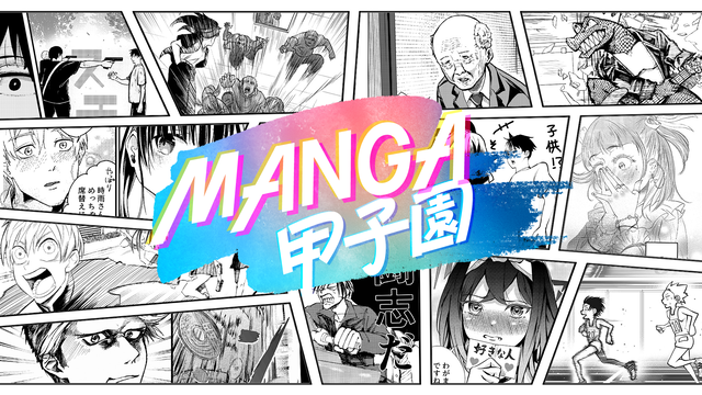 三浦翔平、高橋ひかるがMCに就任！人気漫画家も審査員で登場する「MANGA甲子園」