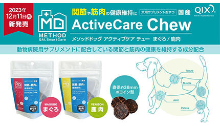 愛犬の関節と筋肉の健康を維持、サプリメントおやつ「METHOD Dog ActiveCare Chew」