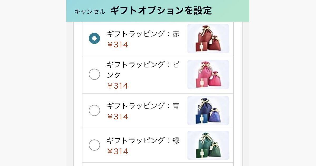Amazonでギフトラッピングを注文・設定する方法 – どんな感じで届く？
