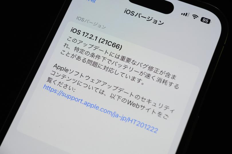 iOS 17.2.1緊急リリース。なぜか日米でリリースノートが違う