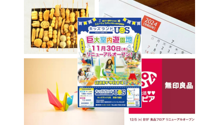 【今週のニュースまとめ】110円の串カツ田中「創業祭」に注目、2024年の休日も
