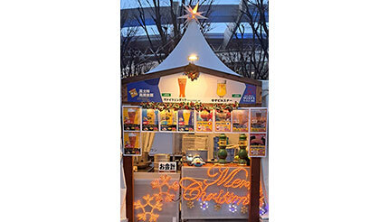 さいたま新都心で開催のクリスマスマーケットに「富士桜高原麦酒」出店、限定ビール販売