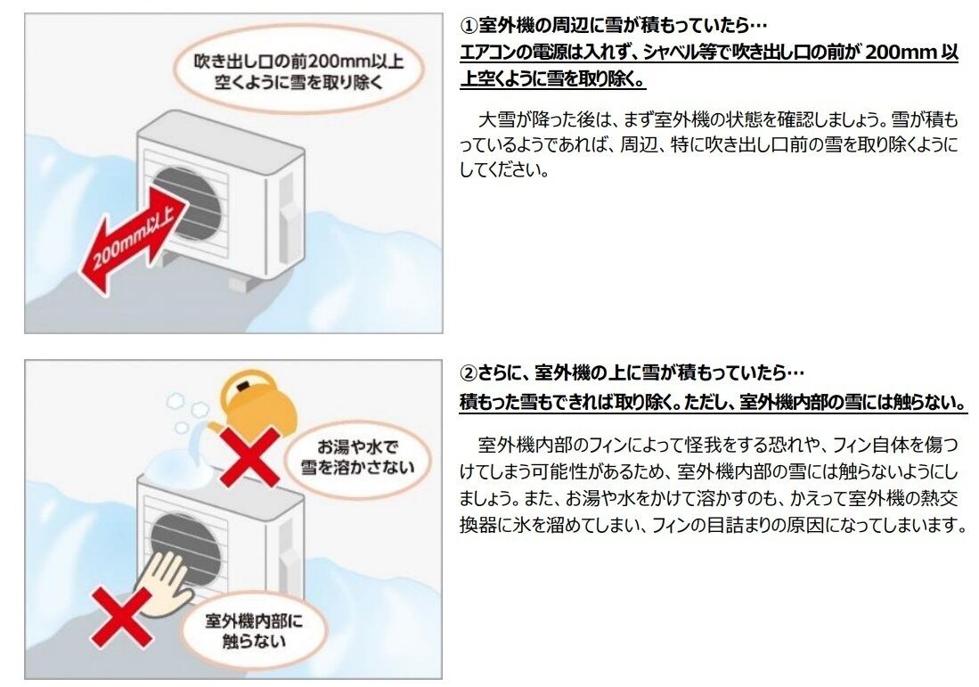 大雪が降ったときのエアコン対策は？ ポイントは「室外機」