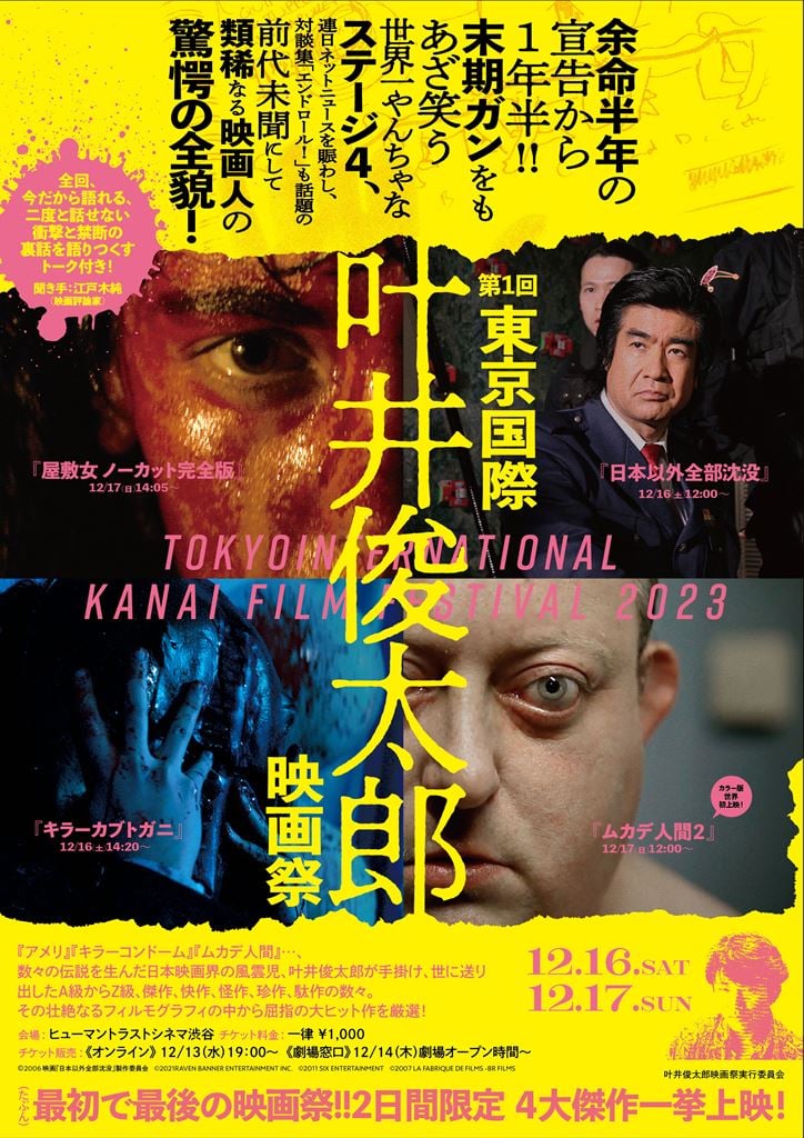 「第1回 東京国際叶井俊太郎映画祭」が開幕！2日目は『ムカデ人間2（カラー版）』『屋敷女 ノーカット完全版』を上映