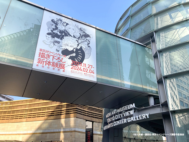 「東京卍リベンジャーズ 描き下ろし新体験展 最後の世界線」メディア内覧会