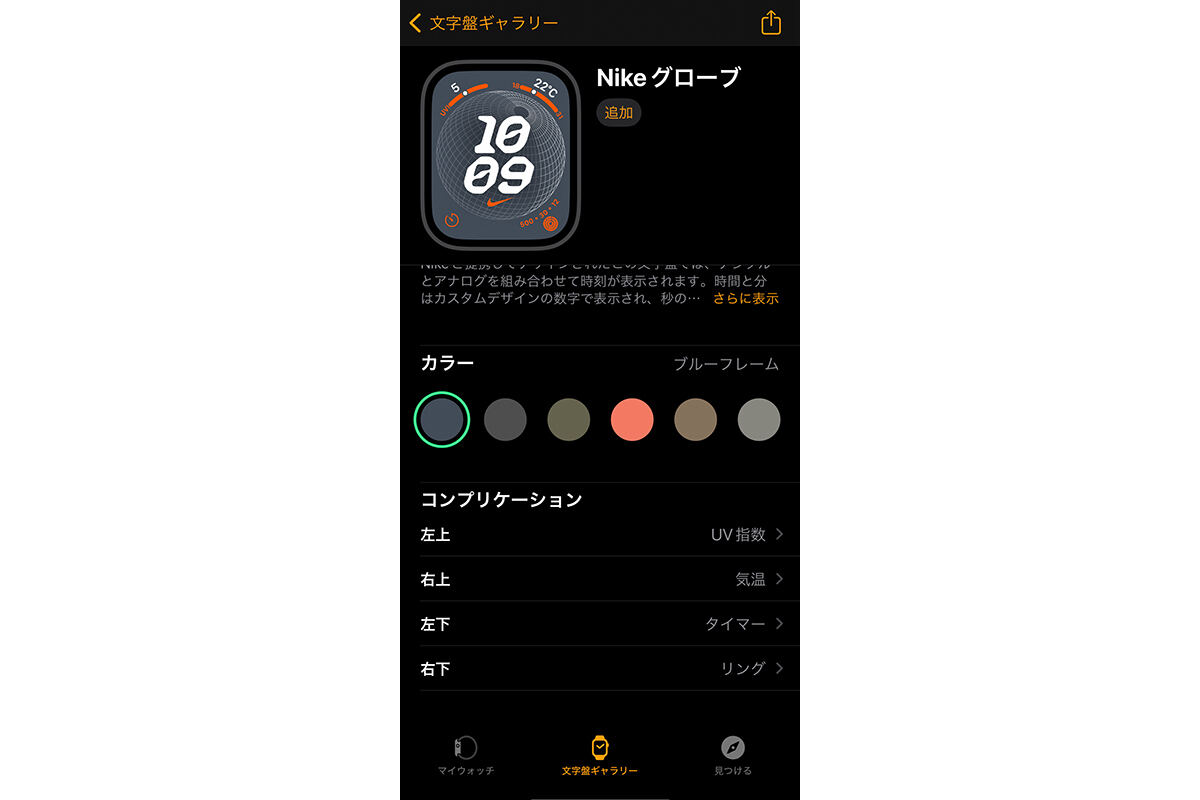 Apple Watch文字盤図鑑その59 – Nikeグローブ