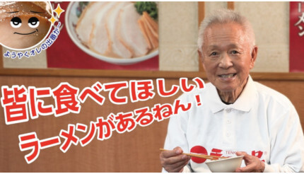 「天下一品」創業者・木村会長がおすすめの「豚トロチャーシューメン」の食べ方とは？