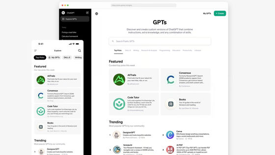 OpenAIが自作チャットAI「GPTs」を共有可能な「GPT Store」を公開＆法人向け新プラン「ChatGPT Team」も発表
