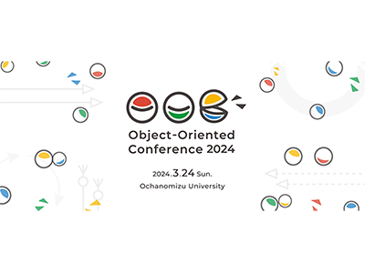 オブジェクト指向についての知見を共有する「Object-Oriented Conference」が3月24日に開催