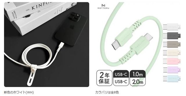 MOTTERU、60W対応のUSB-C to USB-Cケーブル！新色ホワイトがEC販売用に登場