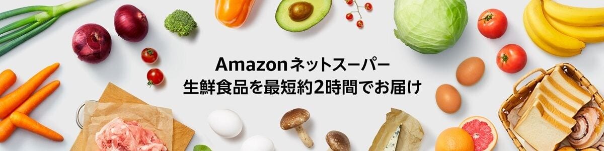 Amazonフレッシュの配送エリアが拡大、埼玉県三郷市を追加