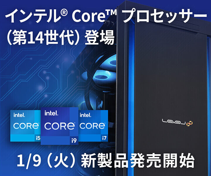 iiyama PC、第14世代Intel Core搭載PCで選択できるCPUを大幅拡充