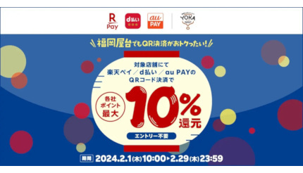 福岡市の屋台で最大10％還元、楽天ペイ・d払い・au PAYが全国初の3社共同キャンペーン
