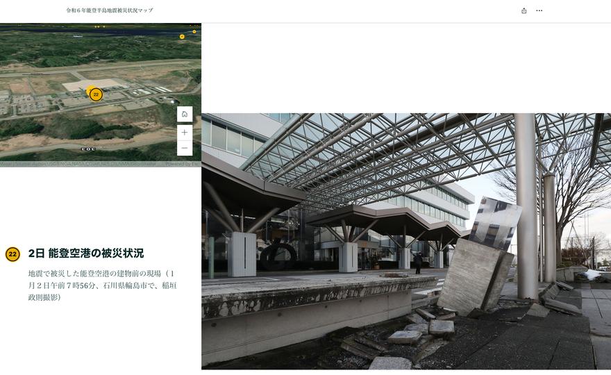 写真と3D地図がリンクする「令和6年能登半島地震被災状況マップ」
