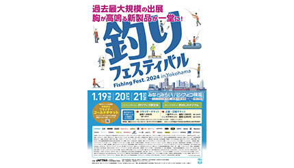 パシフィコ横浜で業界最大級イベント「釣りフェスティバル」を開催