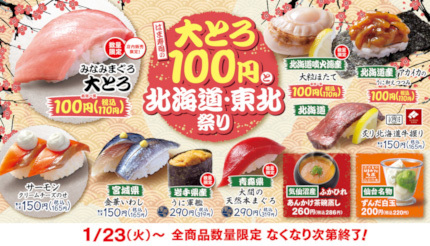 はま寿司「北海道・東北祭り」開催 「みなみまぐろ大とろ」を110円で！