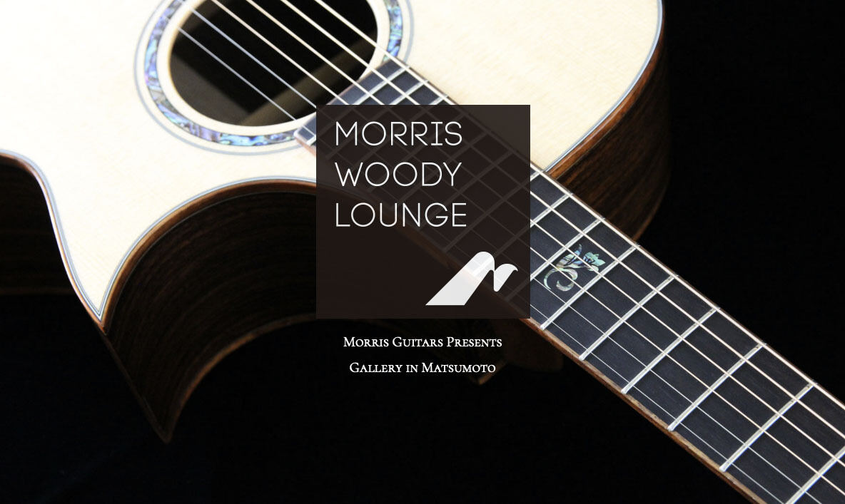 モリダイラ楽器、長野県松本市にモーリス・ギターのギャラリーをオープン