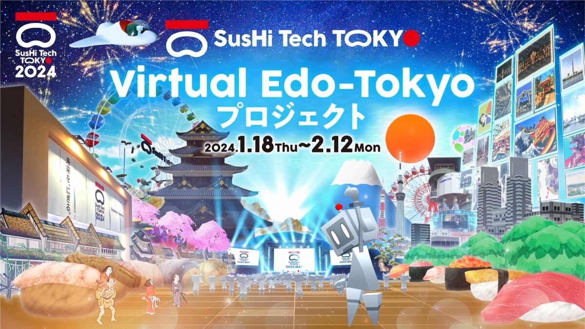 大河原克行のNewsInsight 第267回 東京都「メタバース」発信の中心地、Virtual Edo-Tokyoプロジェクトを見てみる