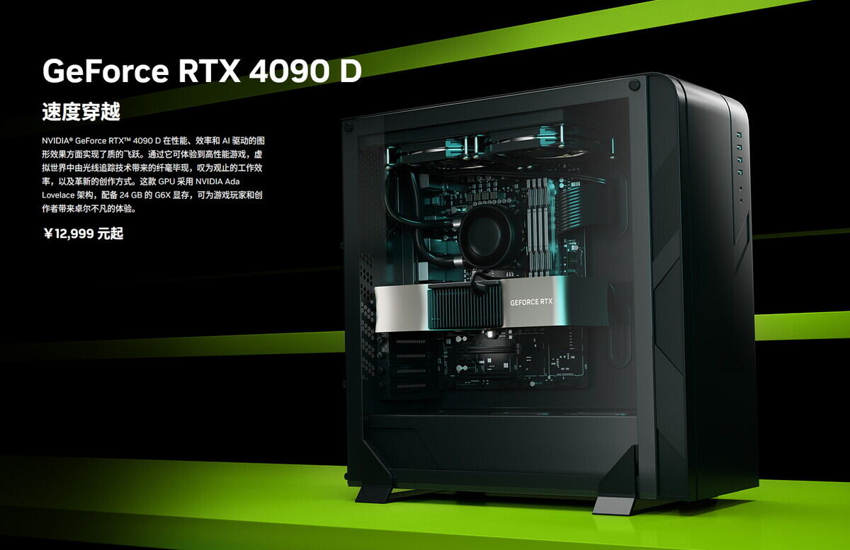 「NVIDIA GeForce RTX 4090D」「RTX 5880」製品ページがひっそり公開される – RTX 5880はかなり性能低下