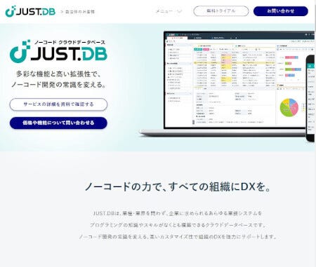 アクセス権管理で社外ユーザーと情報共有、「JUST.DB」最新版