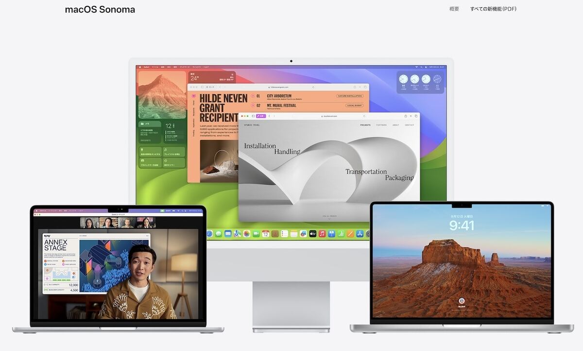 macOS Sonomaで使うべき機能10選
