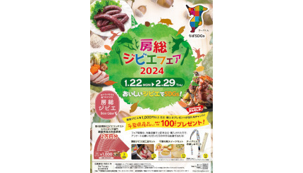 千葉県で「房総ジビエフェア2024」開催、飲食店や加工食品店など60店舗が参加